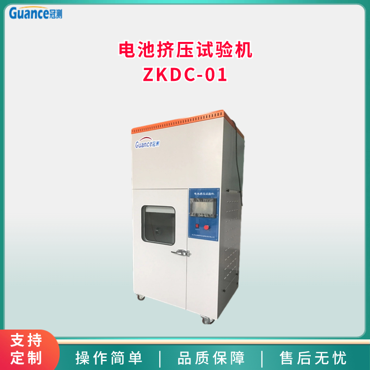 電池擠壓試驗機